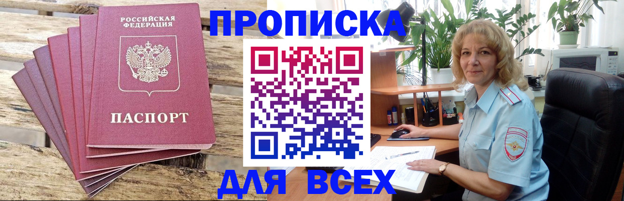 купить прописку в Долгопрудном