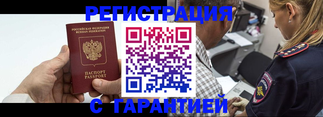 регистрация в Долгопрудном